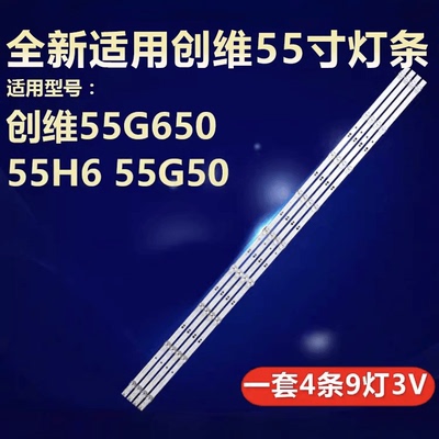 适用创维55G650 55H6 55G50 55G60 55H5M 55G750 55H7S灯条4条9灯