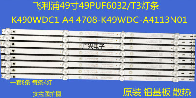 全新适用AOC 49U5070灯条K490WDC1 A4 4708-K49WDC-A4113N01 4灯