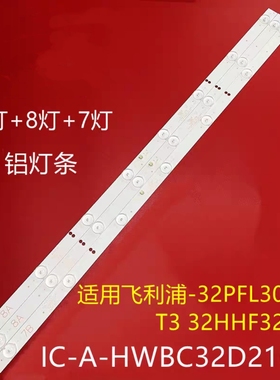 适用32寸京东方飞利浦32PFL3046/T3灯条IC-A-HWBC32D216A/3条液晶