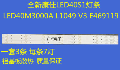 全新康佳LED40S1灯条LED40M3000A L1049 V3 E469119