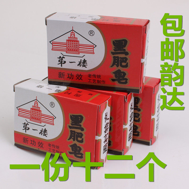 12个装包邮 周村黑肥皂黑猪胰子