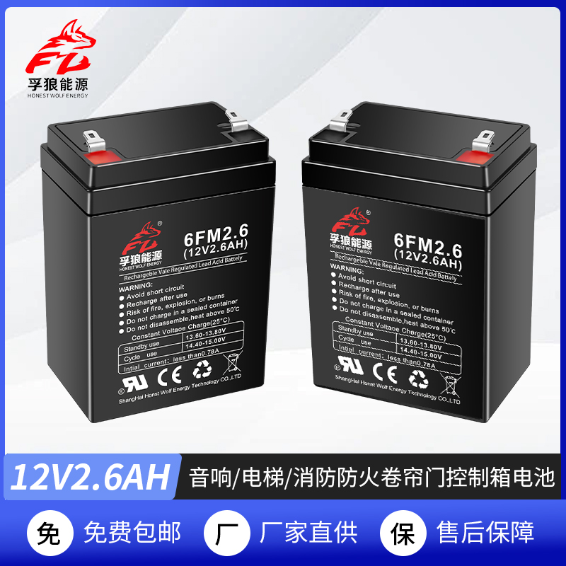 12V2.6AH拉杆音箱电瓶替12V2.2A3A2.8A电梯消防安防垃圾桶蓄电池
