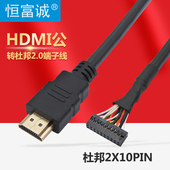 HDMI公头 转杜邦2x10pin端子线 hdmi高清数据线
