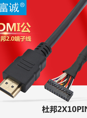 HDMI公头 转杜邦2x10pin端子线  hdmi高清数据线