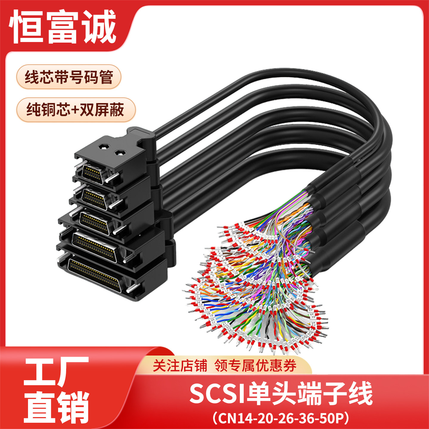 恒富诚工业SCSI伺服端子线CN14/20/26/36/50芯散线端子信号线2026