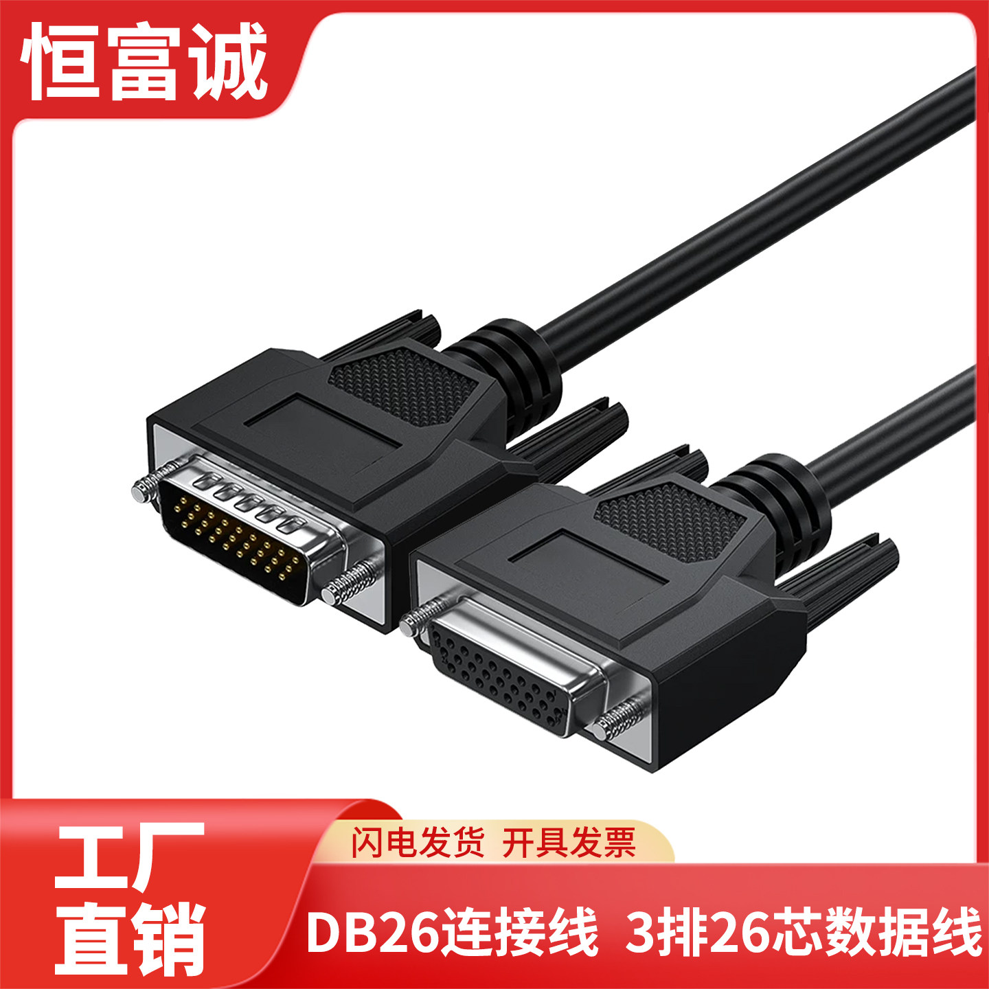 DB26延长线工业级3排26芯数据线公对公对母db26芯信号连接控制线