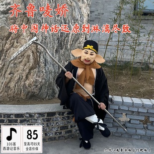 新款 衣服耙子面具头套乳胶肚皮道具齐鲁唛娇 猪八戒全套表演出服装