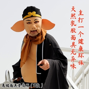 乳胶加厚肚皮九齿钉耙二师兄演出服 猪八戒面具头套马甲式 新款 86版