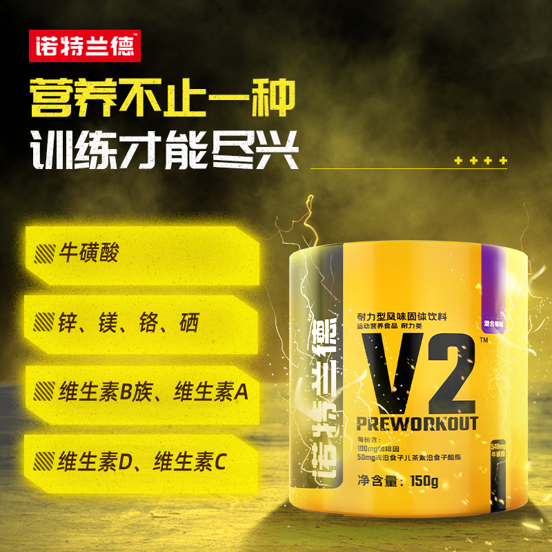 诺特兰德v2氮泵支链氨基酸非肌酸增肌爆发力健身补剂提升运动表现