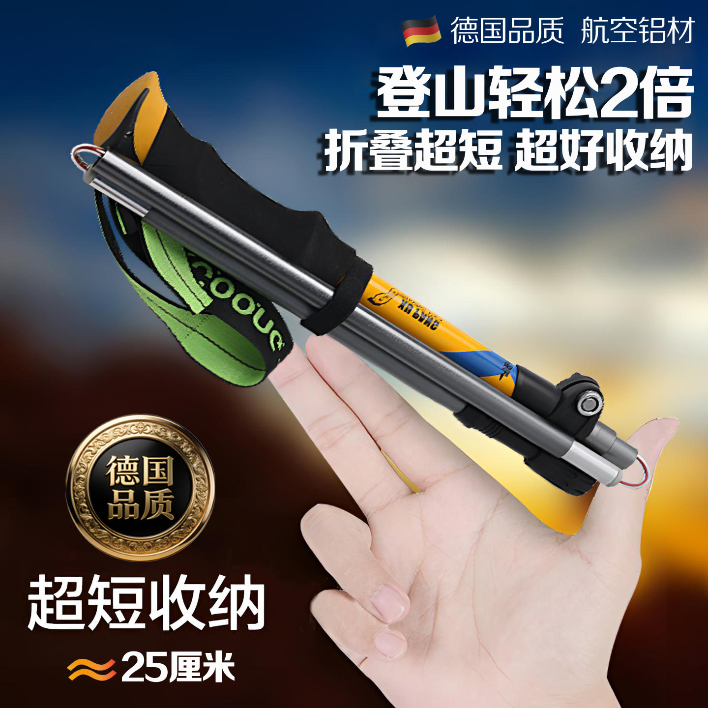 德国品质专业户外折叠登山杖