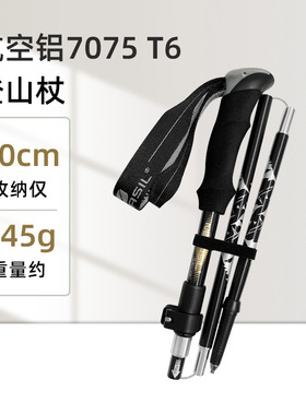 纽卡索N85110cm户外徒步杖航空铝7075五节折叠登山杖超轻超短手杖