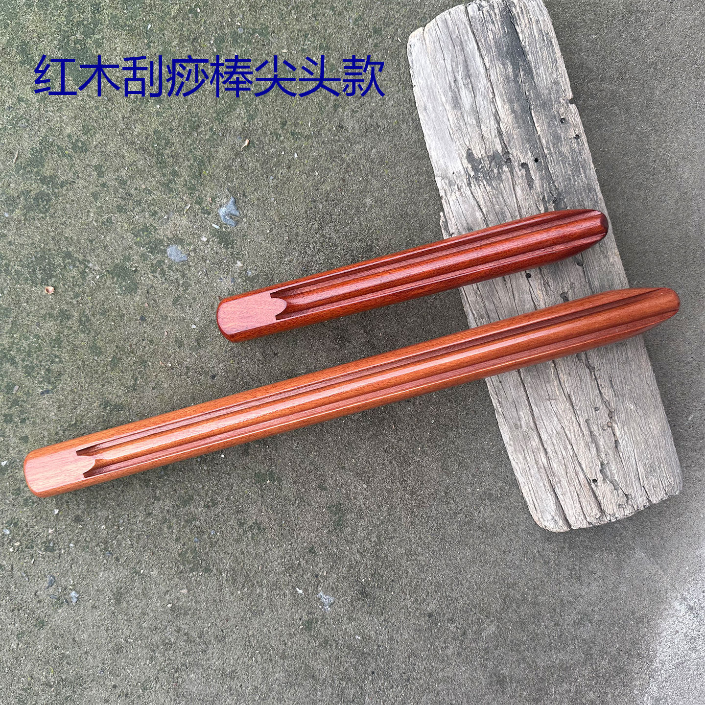 花梨木红木尖头刮痧按摩穴位棒