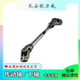 连接轴传动轴中间轴 长安欧力威方向机下轴 万向万象节十字节原厂