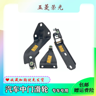 五菱荣光6407 荣光S中门滑轮侧门支架铰链滚轮上中下轴承汽车配件