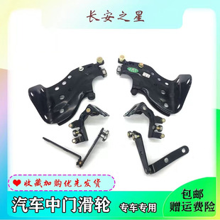 长安之星 之星二代老款6382中门滑轮支架 滚轮侧门走轮铰链合页