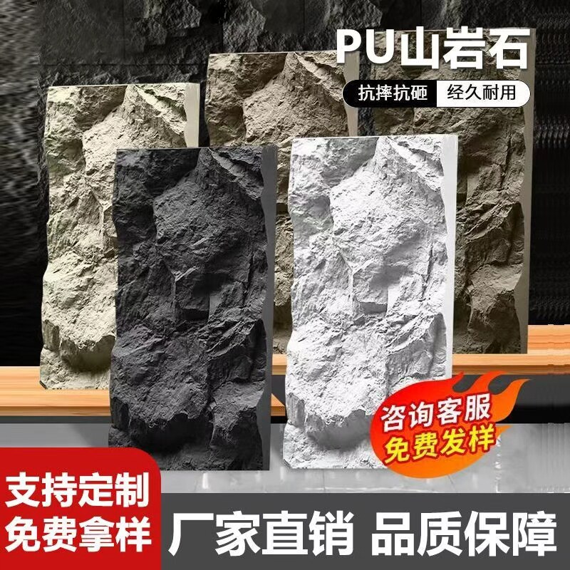 pu山岩石pu石皮仿真文化石背景墙蘑菇石外墙砖岩石饰面板连纹大板