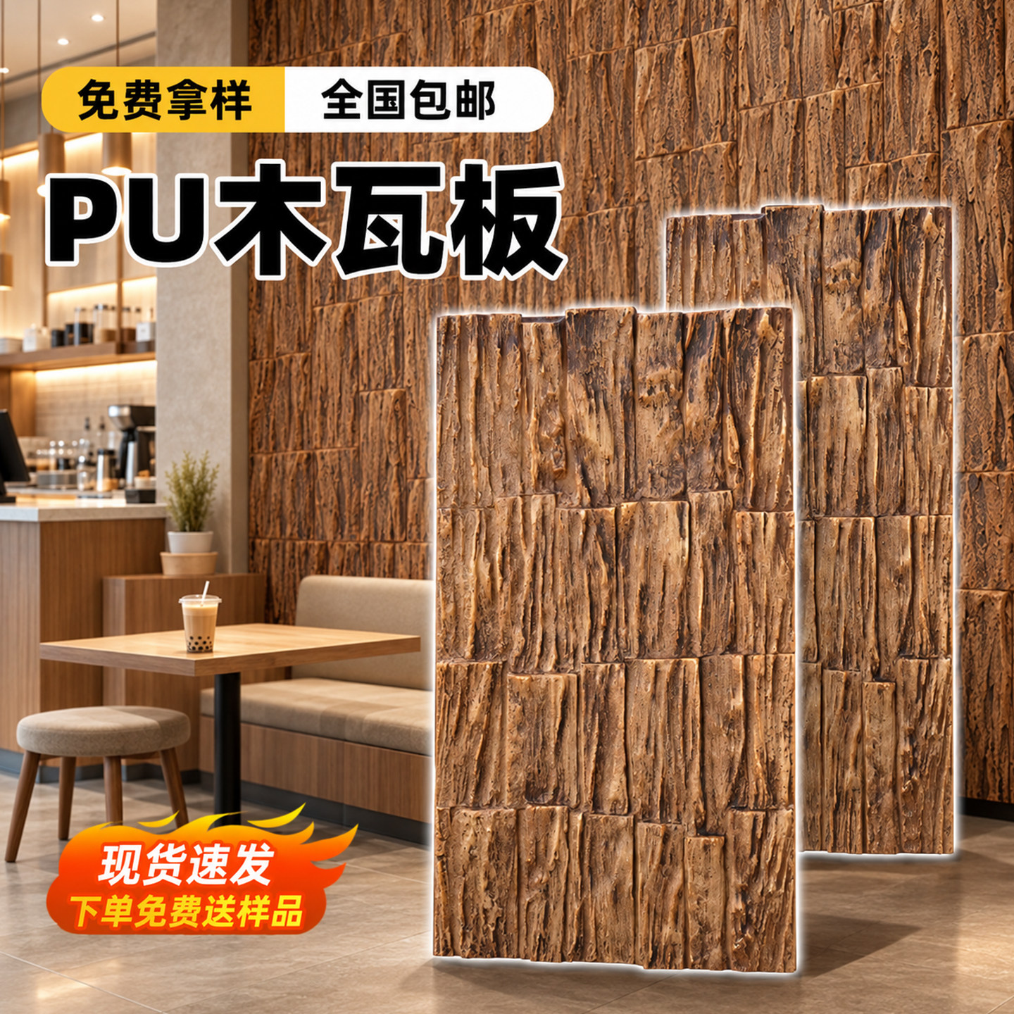 【0元拿样】PU木瓦板工厂直销