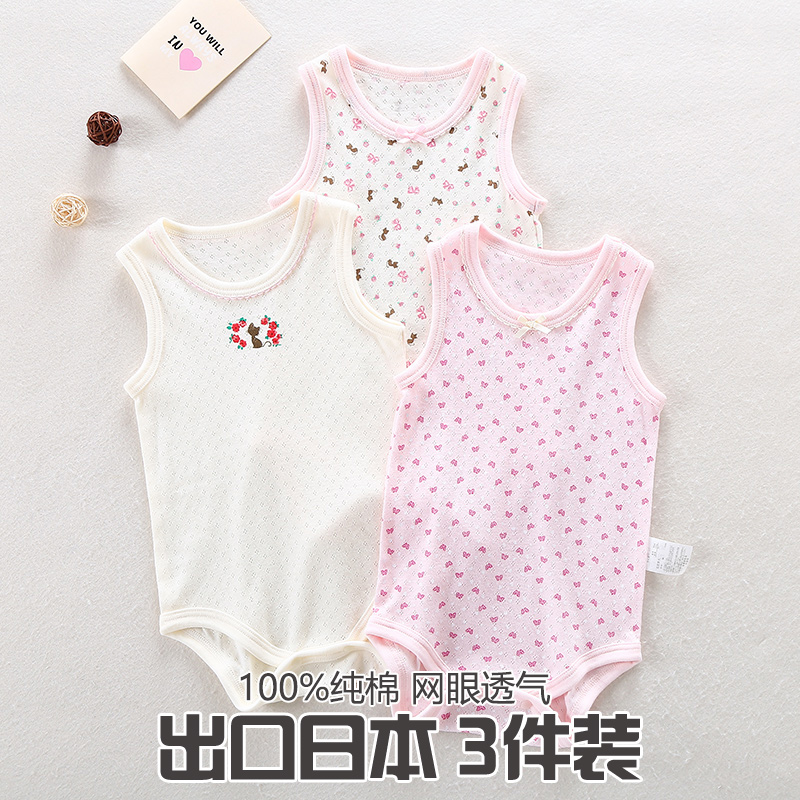 夏季网眼透气新生儿背心哈衣纯棉日系3件装包屁衣婴儿爬爬服睡衣