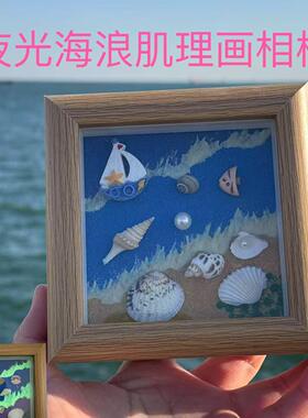 贝壳diy标本框手工礼物纪念画框