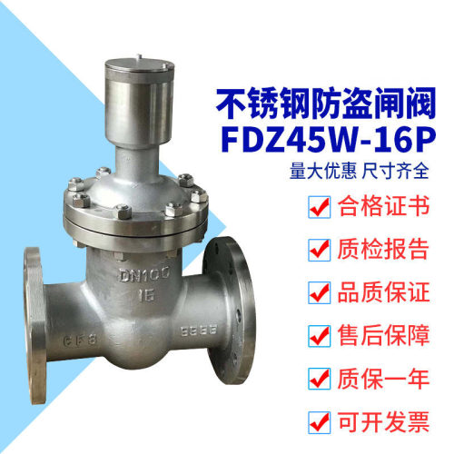 不锈钢防盗闸阀  钥匙带锁闭阀门 加密 FDZ45W-16P 25 40 64 100P