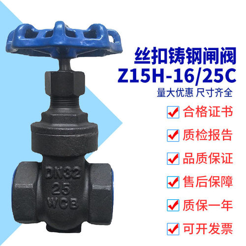 高温导热油阀门WCB铸钢内丝螺纹闸阀NPT 丝扣闸阀 Z15H/W-16C/25C