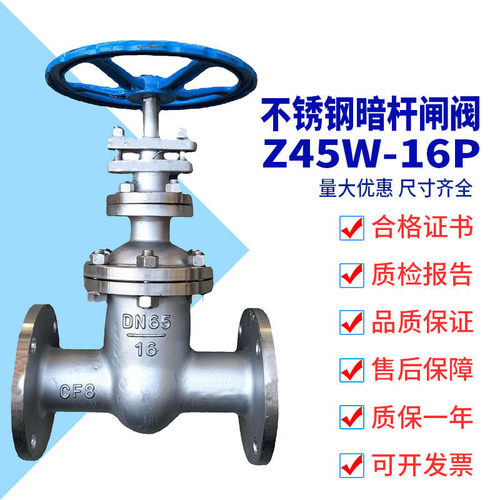 不锈钢暗杆闸阀 防腐蚀耐酸碱楔式闸阀304 316L Z45W-16P/R 25 40
