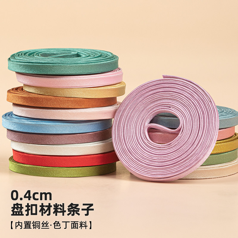 0.4cm铜丝条盘扣条子硬条DIY手工材料立体花型装饰纽扣服装辅料