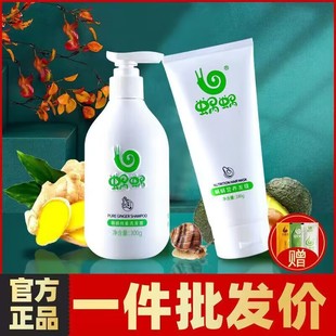 官网正品 窝窝生姜无硅油去屑官方旗舰店 蜗蜗洗发水护发精油套装