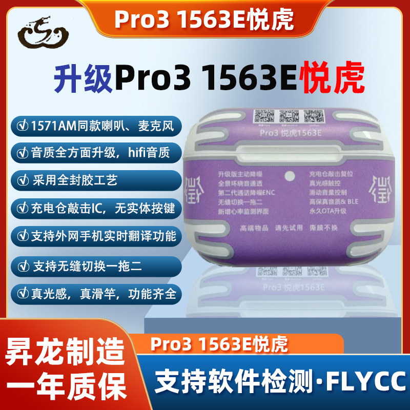 升级七代pro31563E昇龙制造悦虎洛达1563E通话降噪蓝牙耳机