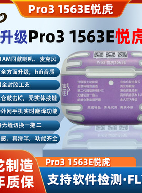升级七代pro31563E昇龙制造悦虎洛达1563E通话降噪蓝牙耳机