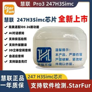 慧联247H3SlimC华强北八代顶配全新升级AI对话感知降噪蓝牙耳机