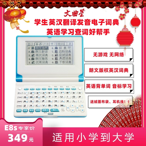 Wenqu Xing English Electronic Dictionary E8S English -Chinese Student обратно к словам, чтобы проверить произношение перевода слова без игрового словаря