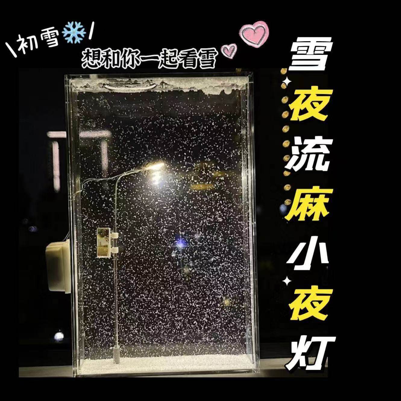 雪夜流麻夜灯手工DIY材料包