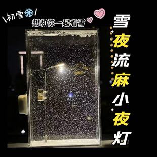 雪夜流麻夜灯路灯手工DIY材料包雪景小夜灯送女朋友闺蜜情侣