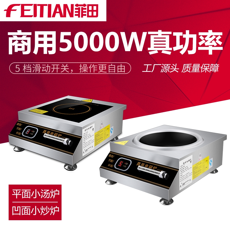 商用大功率平面电磁炉3500W商用面电炒炉台式电灶5000W家用炒菜凹