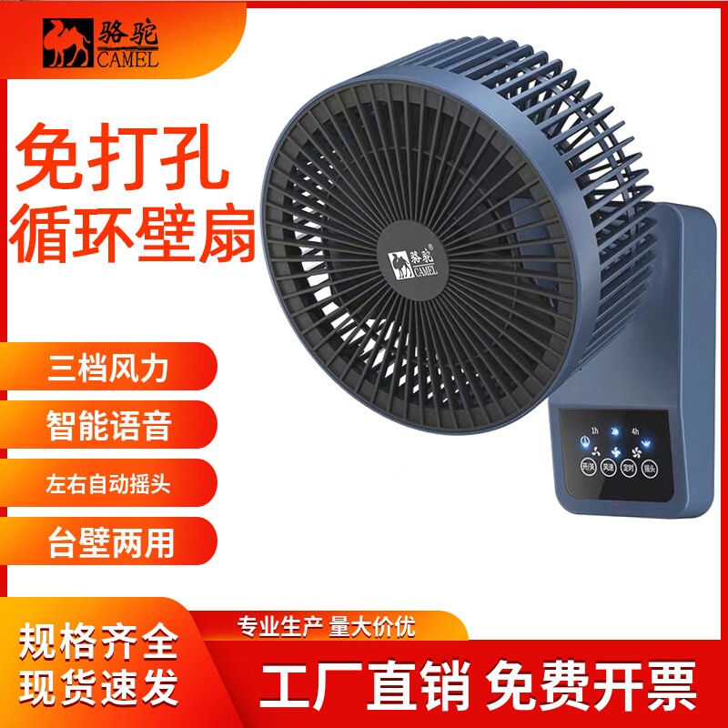 骆驼壁扇壁挂式电风扇免打孔家用