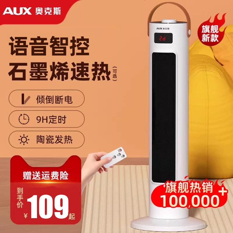 奥克斯暖风机石墨烯取暖器家用办