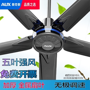 奥克斯吊扇王大风力工业工厂五叶风扇家用商用56寸仓库黑色吊顶电