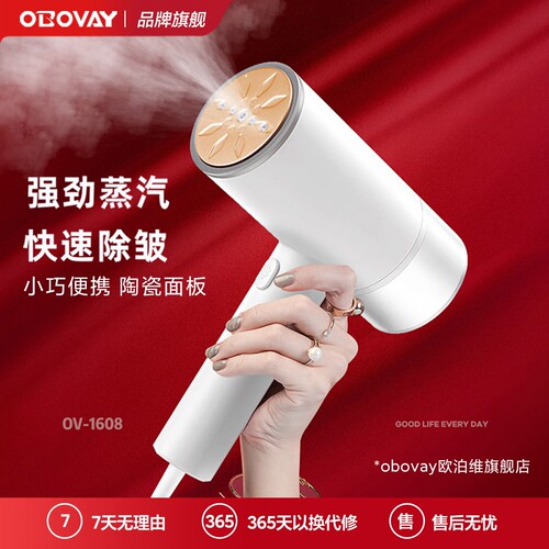 OBOVAY欧泊维手持挂烫机家用小型