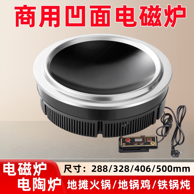 凹面电磁炉圆形商用火锅店凹面灶锅嵌入式大功率地摊火锅圆尖底