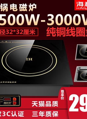 海利华火锅电磁炉商用方形3000W