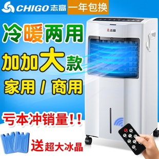 志高冷暖两用空调扇制冷风扇家用冷风冷气扇制冷器小空调单冷型水