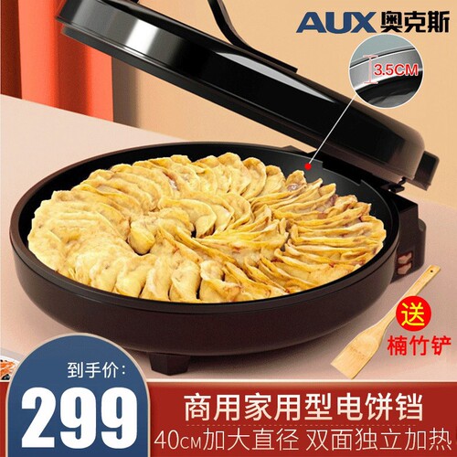 奥克斯家用电饼铛加深加热加大超