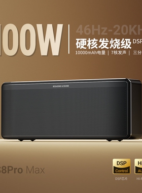 BOGASING&S8Pro Max三分频蓝牙音高音质客厅音响低音炮箱家用HiFi