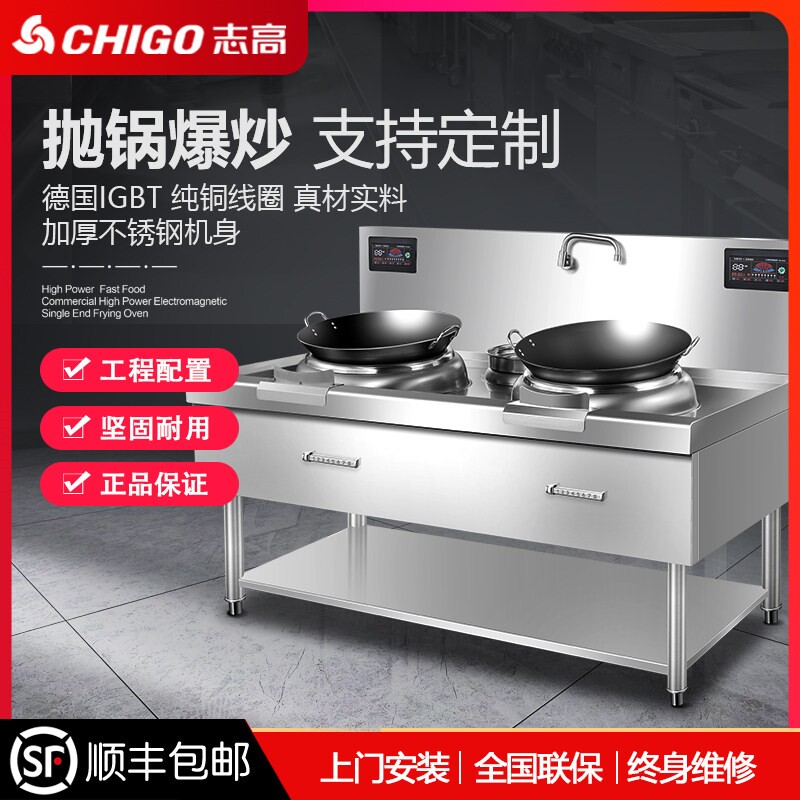 志高商用电磁炉15KW大功率凹面餐单尾猛火灶厅饭店单头小炒炉双头