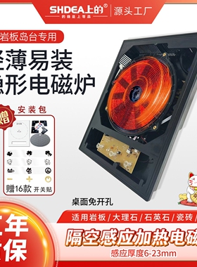 家用智能暗装炉隐藏式岩板电磁炉