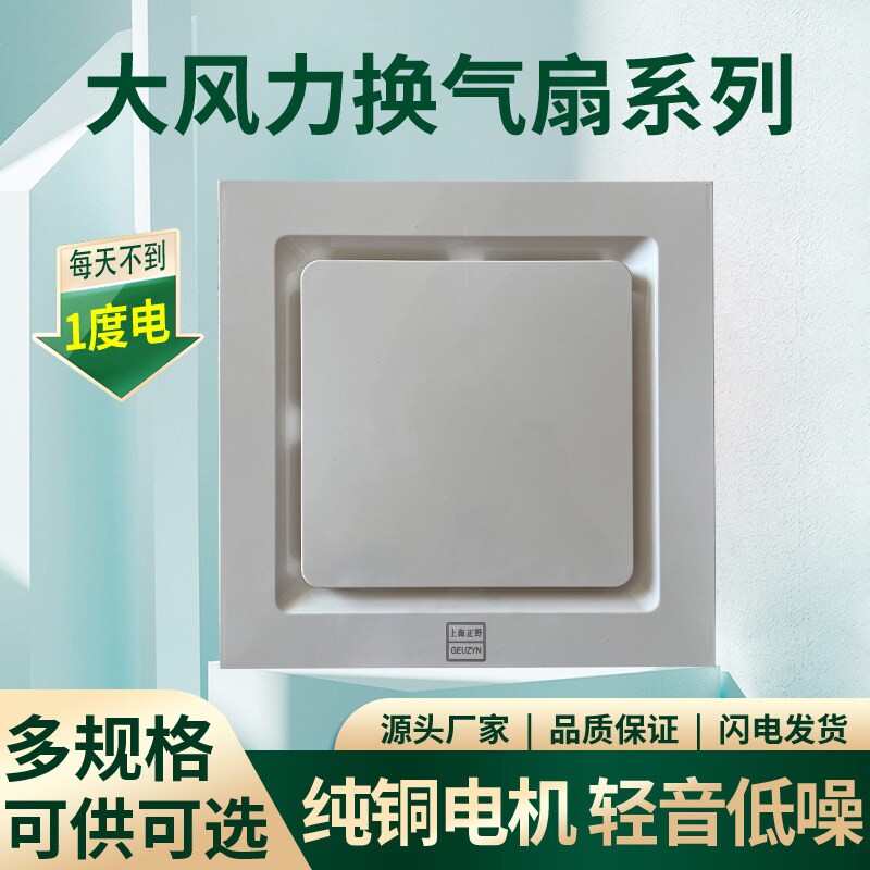 上海正野300*300集成吊顶排气扇8