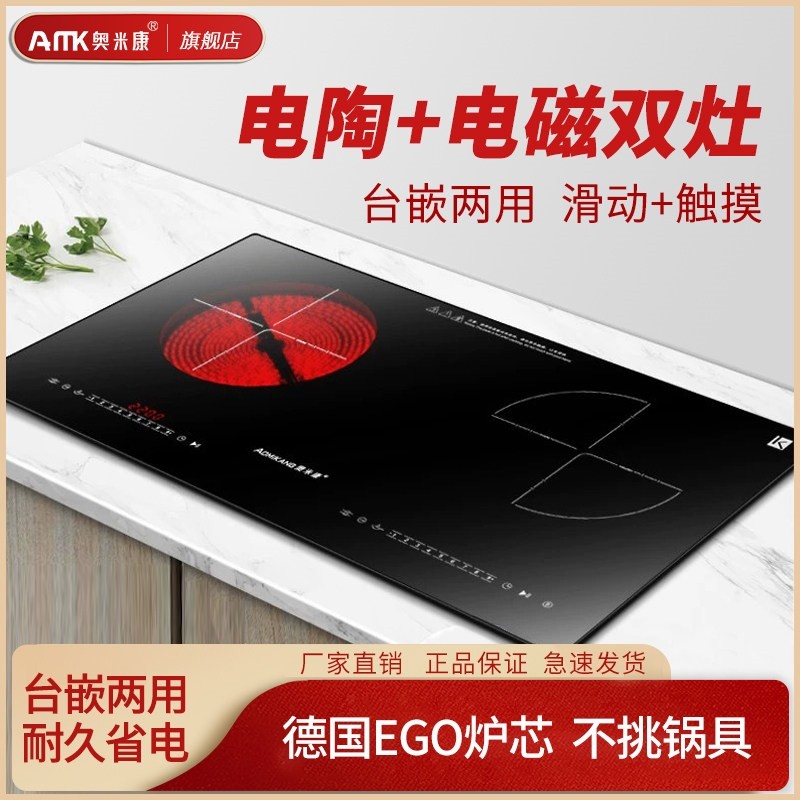 奥米康双头电磁炉嵌入式家用爆炒德国静音智能电陶炉双灶茶炉台式