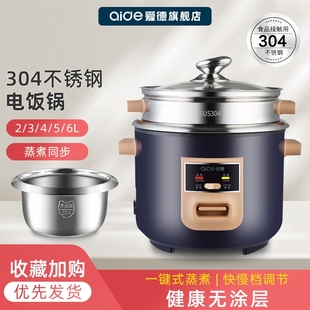爱德304不锈钢内胆电饭锅老式家煲用1小型2蒸煮3多功能4-5-6人L饭