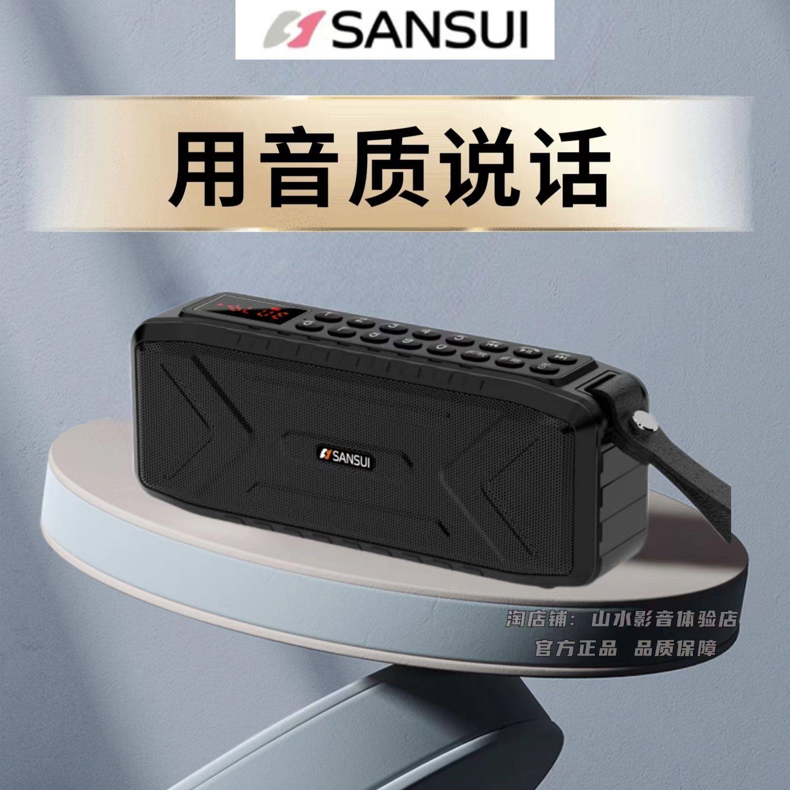 山水蓝牙音箱插卡U盘家用户外便高音质音响收音车载重低音炮携式